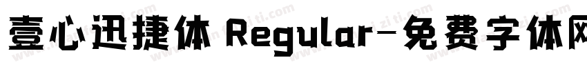 壹心迅捷体 Regular字体转换